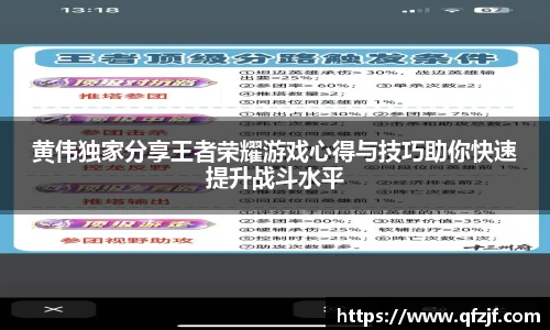 黄伟独家分享王者荣耀游戏心得与技巧助你快速提升战斗水平